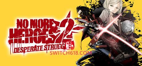 《英雄不再2：垂死挣扎(No More Heroes 2: Desperate Struggle)》|Build 24776923|中文|免安装硬盘版