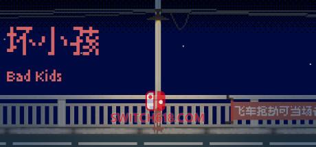 坏小孩|V1.0.0|官方中文|安装即玩|