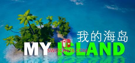 我的海岛|官方中文|安装即玩|My Island