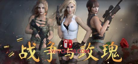 战争与玫瑰|V1.070-温迪-新场景-琳达+凯瑟琳-新场景+DLC+卡关秘籍|官方中文|安装即玩|