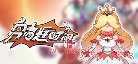 勇者赶时间|V0.913-中文语音|官方中文|安装即玩|