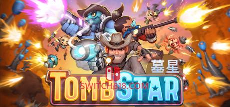 墓星|官方中文|安装即玩|TombStar