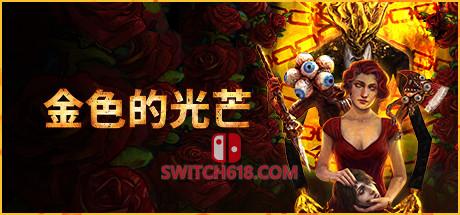 《金色的光芒(Golden Light)》|Build 17546257|中文|免安装硬盘版