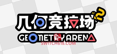 《几何竞技场2(Geometry Arena 2)》|v5.8.2|中文|免安装硬盘版