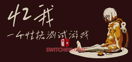 《忆我: 一个性格测试游戏》|V1.1.0209|中文|免安装硬盘版