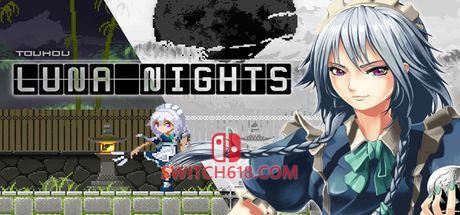 东方月神夜|本体+1.0.5补丁|中文|NSZ|