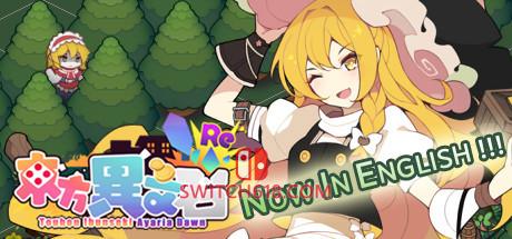 《东方异文石 爱亚利亚黎明：再造(Touhou Ibunseki – Ayaria Dawn: ReCreation)》|V1.1.0|中文|免安装硬盘版