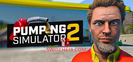 《加油站模拟器2/泵动模拟器2(Pumping Simulator 2)》|v1.21|中文|免安装硬盘版