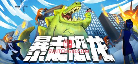 《暴走恐龙(Terror of Hemasaurus)》|V9941192|中文|免安装硬盘版
