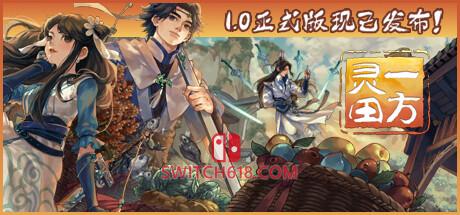 《一方灵田(Immortal Life)》|v1.0.43+修改器|中文|免安装硬盘版