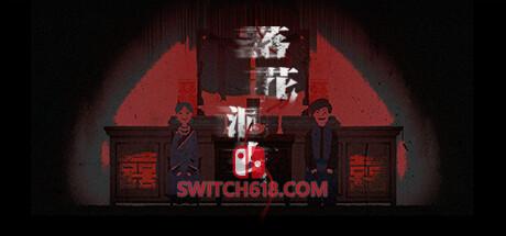 《落花洞女(Bride into the Cave)》|中文|免安装硬盘版