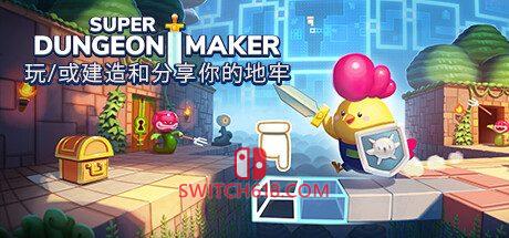 《超级地牢制造者(Super Dungeon Maker)》|STEAM账号分享|可更新+可游玩