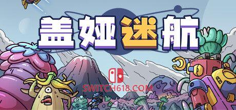 《盖娅迷航(Gaia Trek)》|STEAM账号分享|可更新+可游玩