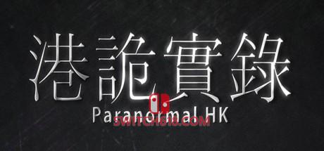 《港诡实录(Paranormal HK)》|STEAM账号分享|可更新+可游玩