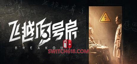 《飞越13号房(Breakout 13)》|STEAM账号分享|全DLC