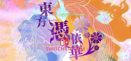 《東方憑依華(Antinomy of Common Flowers)》|V1.21B|英文|免安装硬盘版