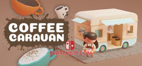 《咖啡大篷车(Coffee Caravan)》|V1.3.2|中文|免安装硬盘版
