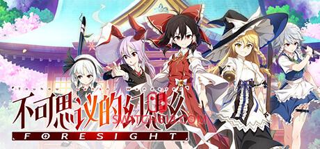 《不可思议的幻想乡 -FORESIGHT-(Touhou Genso Wanderer -FORESIGHT-)》|v1.07|中文|免安装硬盘版