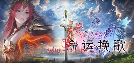 《命运挽歌(Elegy of Fate)》|V20240613|中文|免安装硬盘版