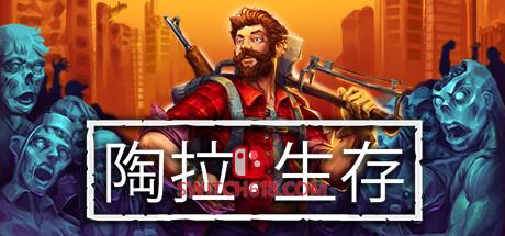 《陶拉：生存(Taora : Survival)》|Build 28052024-联机版+STEAM联机补丁|中文|免安装硬盘版