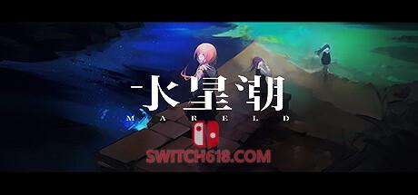 《水星潮(Mareld)》|中文|免安装硬盘版