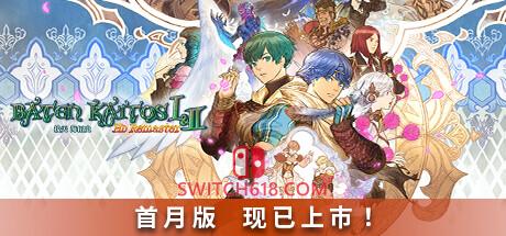 《拔天海拓史 Ⅰ&Ⅱ HD重置版(Baten Kaitos I & II HD Remaster)》|中文|免安装硬盘版