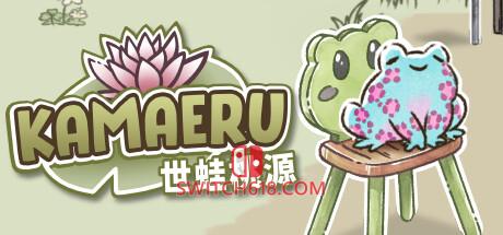 《Kamaeru: 世蛙桃源(Kamaeru: A Frog Refuge)》|v7.2|中文|免安装硬盘版