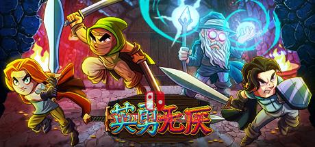《英勇无厌(Bravery and Greed)》|V1.0.3A+STEAM联机补丁|中文|免安装硬盘版