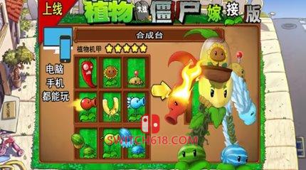 《植物大战僵尸嫁接版》|v1.0+电脑手机双端|中文|免安装硬盘版