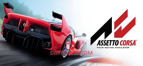 《神力科莎(Assetto Corsa)》|STEAM账号分享|全DLC