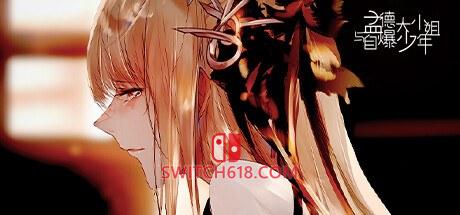 《孟德大小姐与自爆少年》|STEAM账号分享|可更新+可游玩