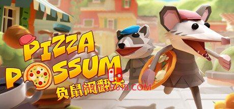 《负鼠闹翻天(Pizza Possum)》|STEAM账号分享|可更新+可游玩