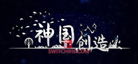 《神国：创造(The Kingdom of God)》|STEAM账号分享|可更新+可游玩