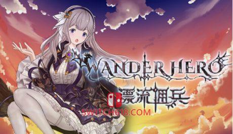 《漂流佣兵(Wander Hero)》|STEAM账号分享|创意工坊(100+)