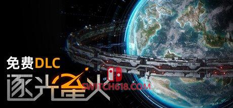 《逐光星火(Lightracer Spark)》|STEAM账号分享|全DLC