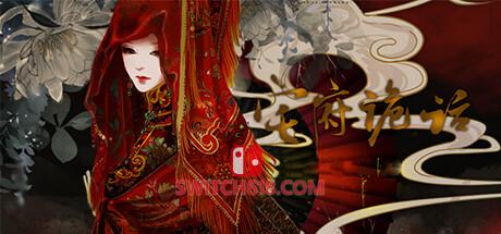 《宅府诡话(Mysteries of the Manor)》|中文|免安装硬盘版