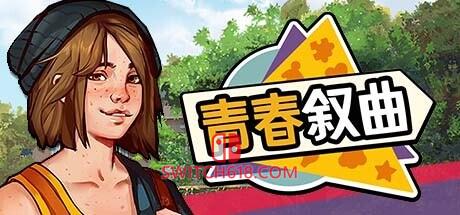 《青春叙曲(Growing Up)》|STEAM账号分享|可更新+可游玩