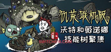 《饥荒联机版(Don’t Starve)》|STEAM账号分享|全DLC