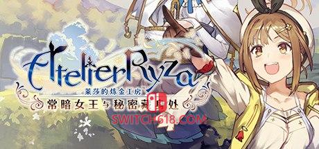 《莱莎的炼金工房 ～常暗女王与秘密藏身处～》|STEAM账号分享|全DLC