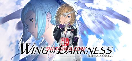 《铁翼少女(Wing of Darkness)》|v1.03|中文|免安装硬盘版