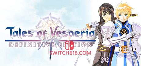 《薄暮传说 终极版(Tales of Vesperia: Definitive Edition)》|V1.3终极版|中文|免安装硬盘版