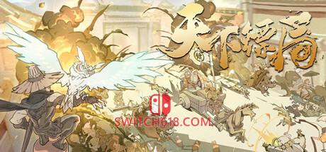 《天下镖局》|Build.9926107-女团镖队|中文|免安装硬盘版
