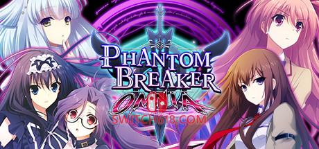 《幻象破坏者: Omnia(Phantom Breaker: Omnia)》|v2.21.3980.U3|中文|免安装硬盘版