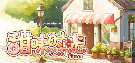 《甜味时光》|完整版|中文|免安装硬盘版