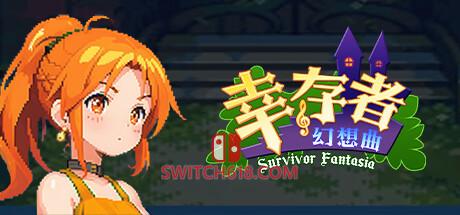 《幸存者幻想曲(Survivor Fantasia)》|v1.0.0|中文|免安装硬盘版
