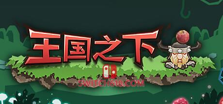 《王国之下(UnderKingdoms)》|v1.0.0|中文|免安装硬盘版