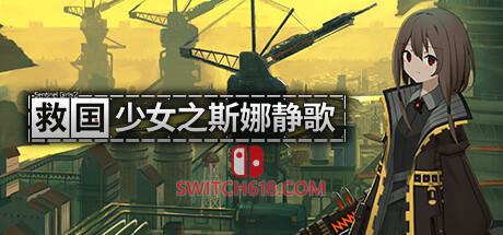 《救国少女之斯娜静歌(Snezhinka Sentinel Girls2)》|v1.2.5|中文|免安装硬盘版