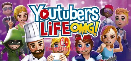 《油管主播的生活(Youtubers Life OMG)》|v1.6.5|中文|免安装硬盘版