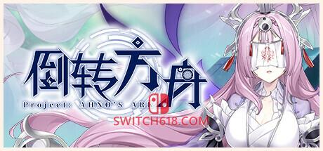 《倒转方舟(Project: AHNO’s Ark)》|v0.2.1079|中文|免安装硬盘版