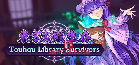 《东方文殿生存(Touhou Library Survivors)》|v9762528|英日文|免安装硬盘版
